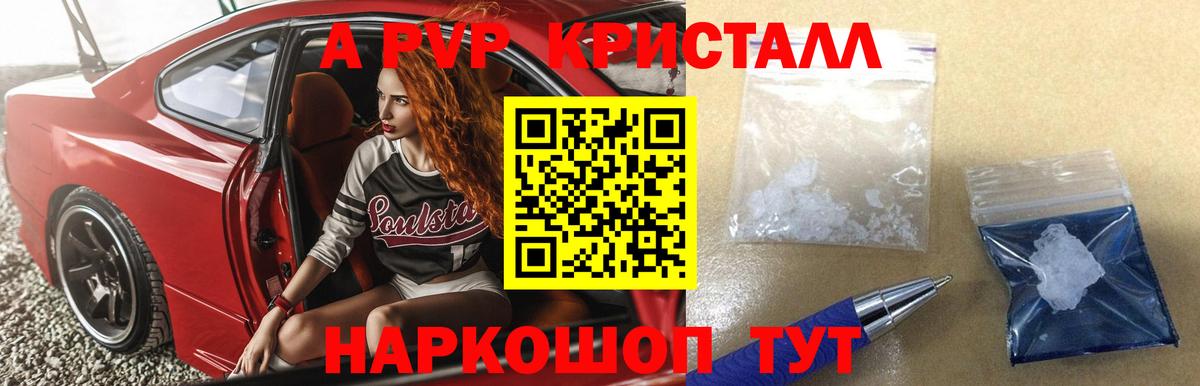 Alpha-PVP Соль Благовещенск