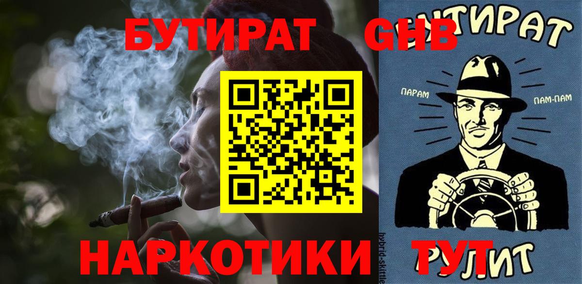 Бутират  БУТИРАТ вода  Вход с VPN  Благовещенск 