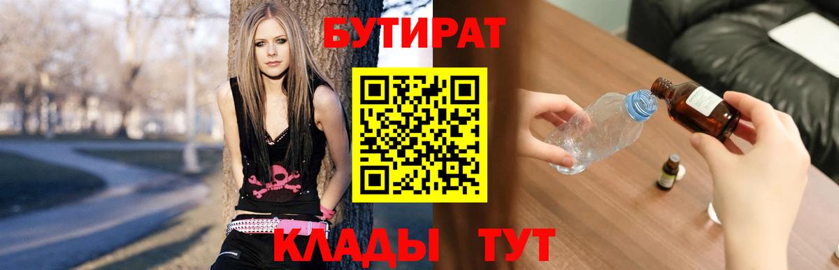 БУТИРАТ GHB Благовещенск