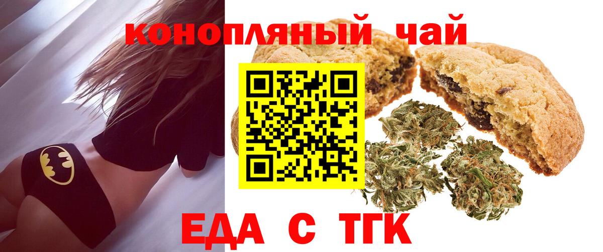 Благовещенск  Еда ТГК марихуана  Вход с VPN 