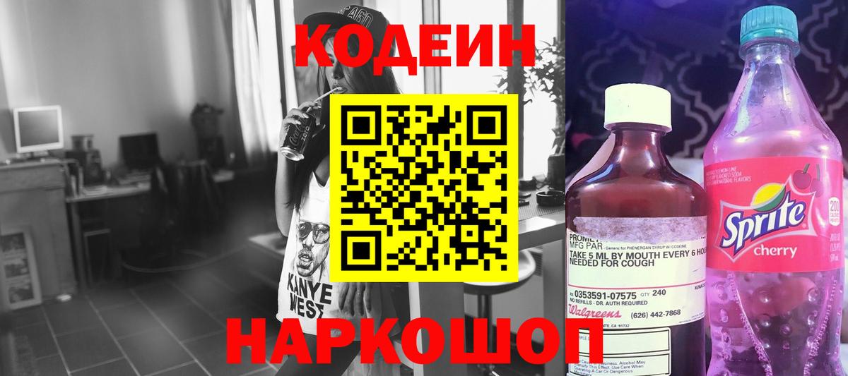 продажа наркотиков  Кодеиновый сироп Lean Purple Drank  Вход с VPN  Благовещенск  Кодеиновый сироп Lean напиток Lean (лин) 