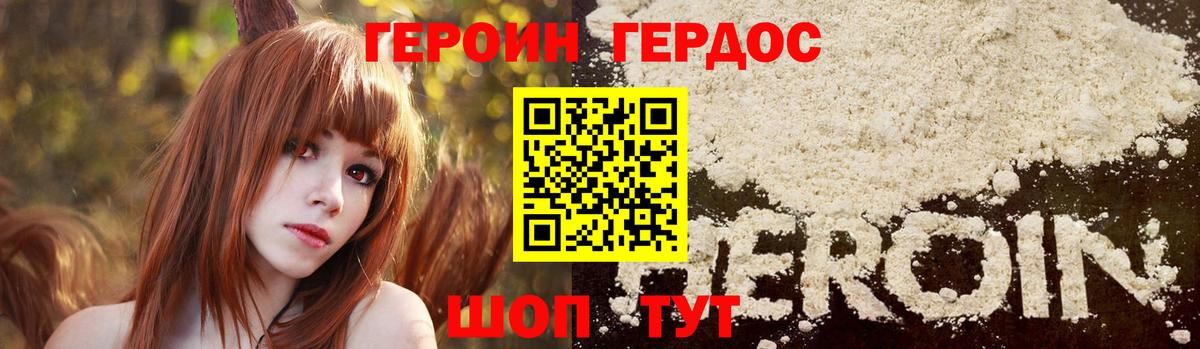 Героин белый Благовещенск