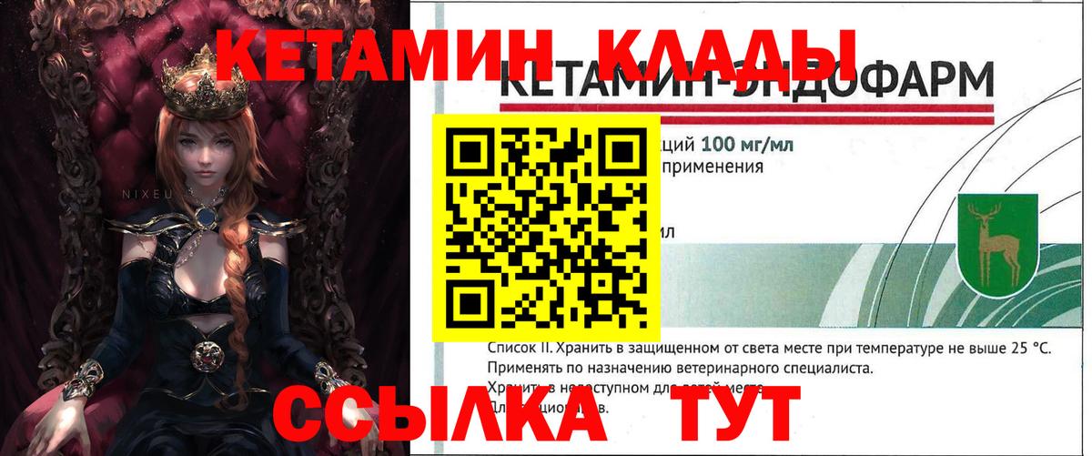 Благовещенск  Кетамин VHQ  Вход с VPN  КЕТАМИН VHQ 