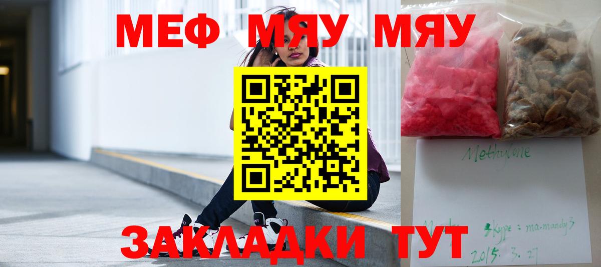Меф мяу мяу мука Благовещенск