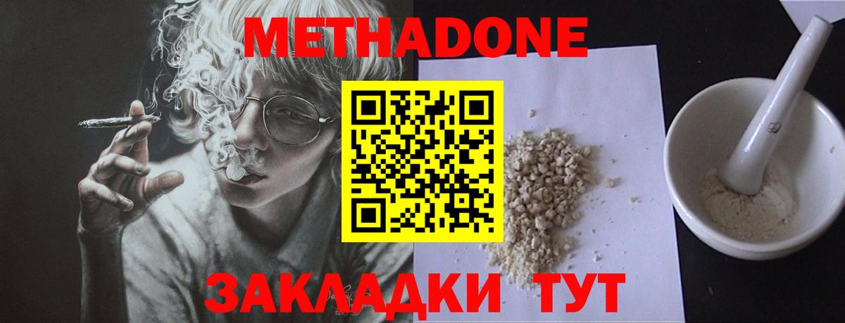 Благовещенск  Метадон кристалл  Вход с VPN  Метадон methadone 