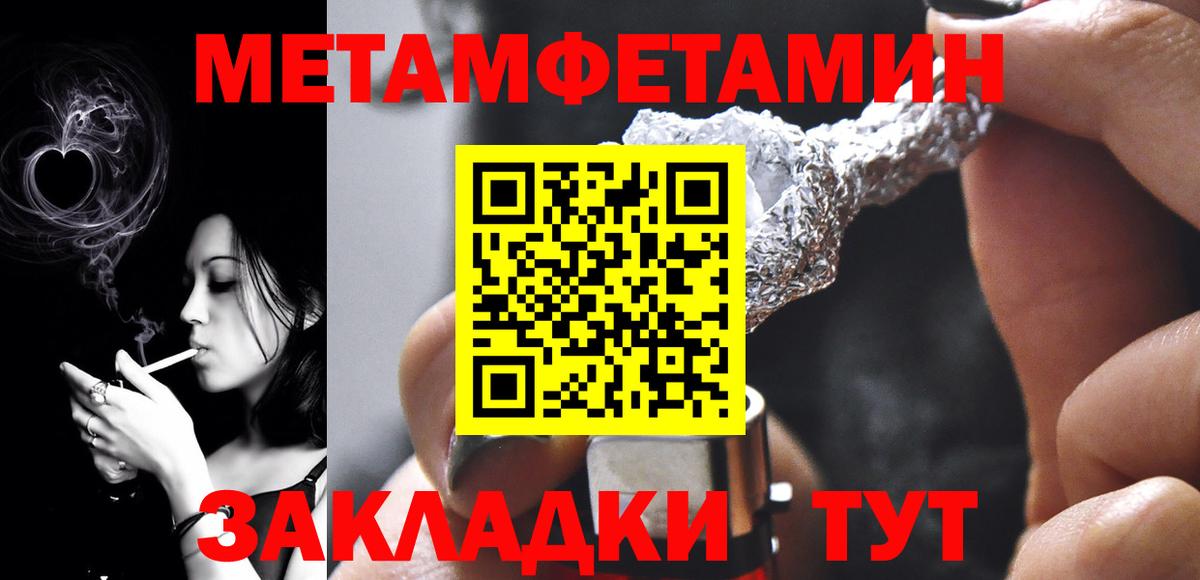 МЕТАМФЕТАМИН пудра Благовещенск